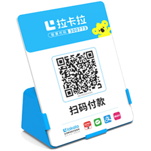 盘锦拉卡拉全能收款Q码